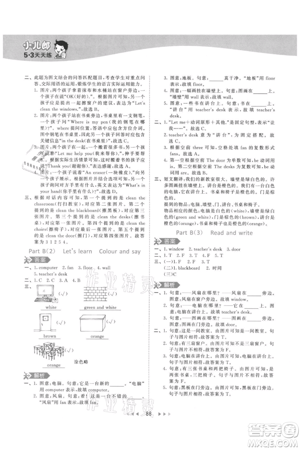 教育科學(xué)出版社2021年53天天練四年級(jí)上冊(cè)英語人教版參考答案