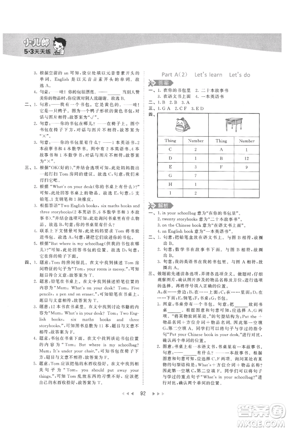 教育科學(xué)出版社2021年53天天練四年級(jí)上冊(cè)英語人教版參考答案