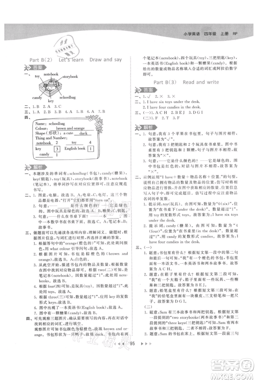 教育科學(xué)出版社2021年53天天練四年級(jí)上冊(cè)英語人教版參考答案