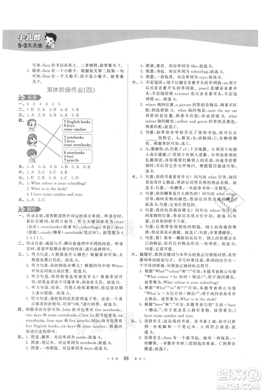 教育科學(xué)出版社2021年53天天練四年級(jí)上冊(cè)英語人教版參考答案