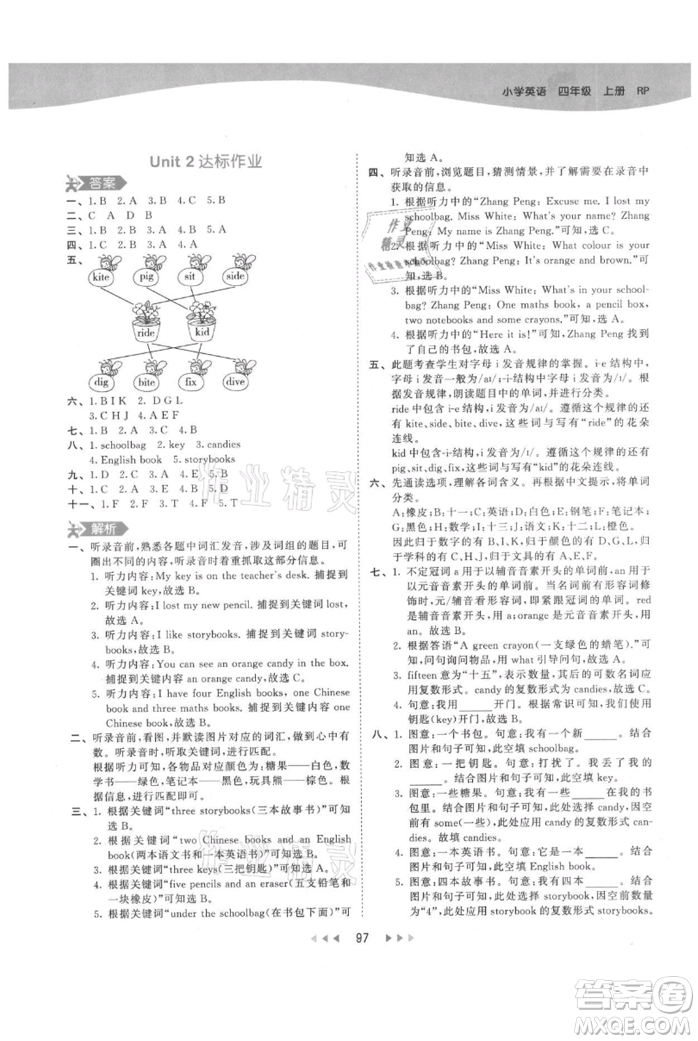 教育科學(xué)出版社2021年53天天練四年級(jí)上冊(cè)英語人教版參考答案