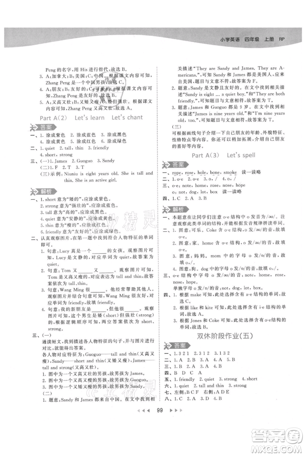 教育科學(xué)出版社2021年53天天練四年級(jí)上冊(cè)英語人教版參考答案