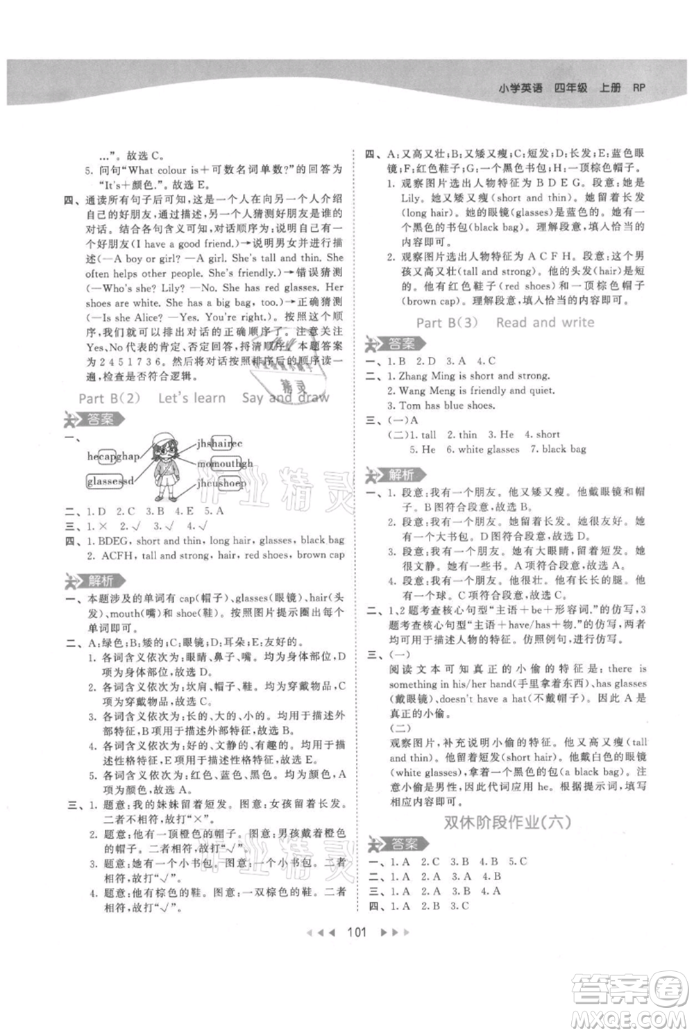 教育科學(xué)出版社2021年53天天練四年級(jí)上冊(cè)英語人教版參考答案