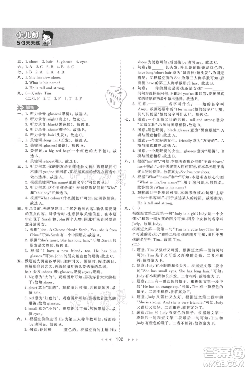 教育科學(xué)出版社2021年53天天練四年級(jí)上冊(cè)英語人教版參考答案