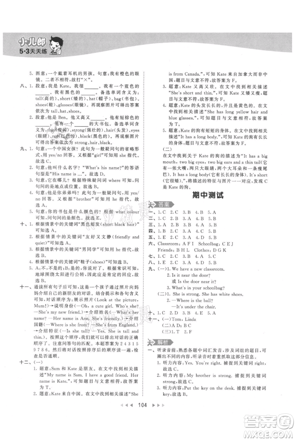 教育科學(xué)出版社2021年53天天練四年級(jí)上冊(cè)英語人教版參考答案