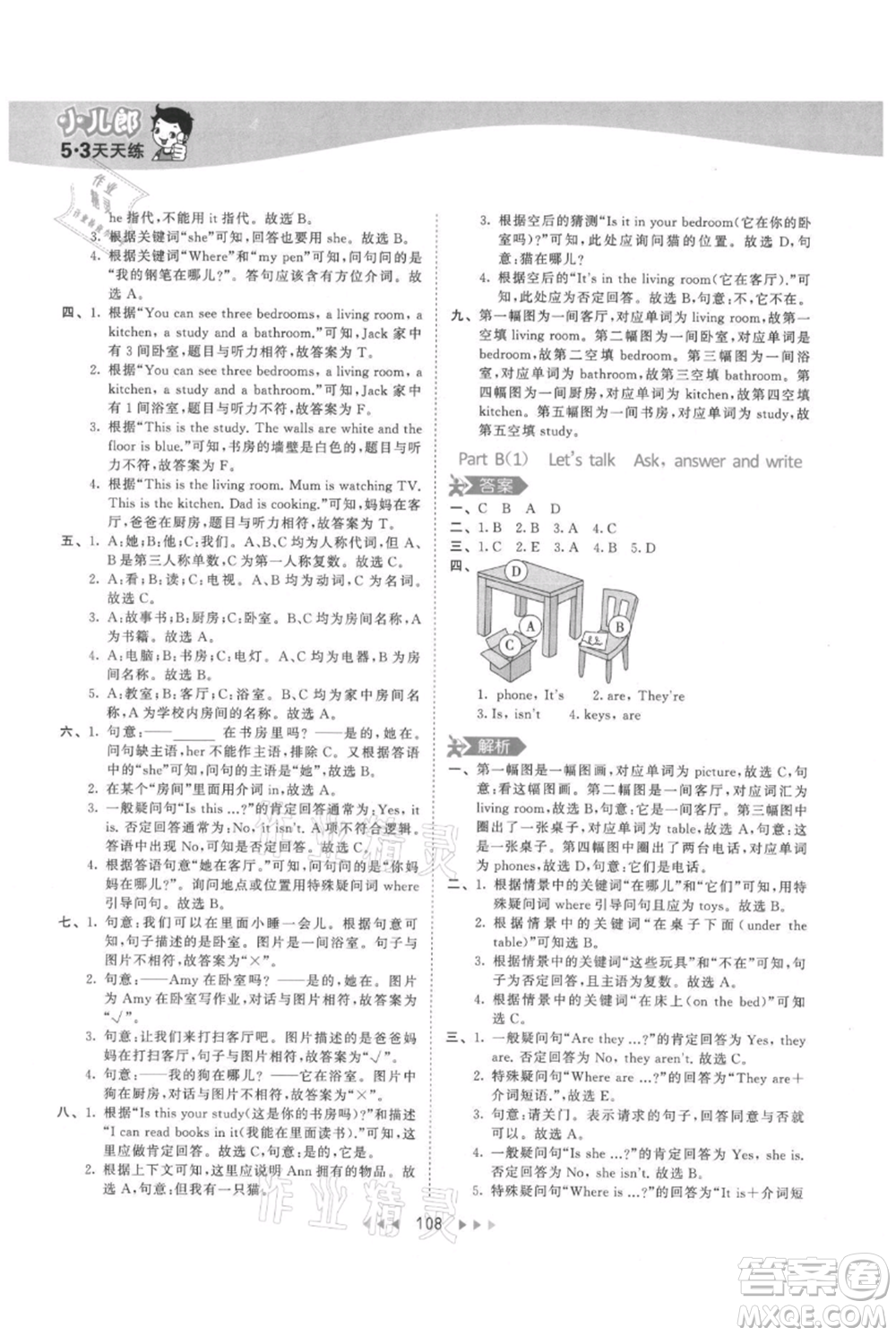 教育科學(xué)出版社2021年53天天練四年級(jí)上冊(cè)英語人教版參考答案