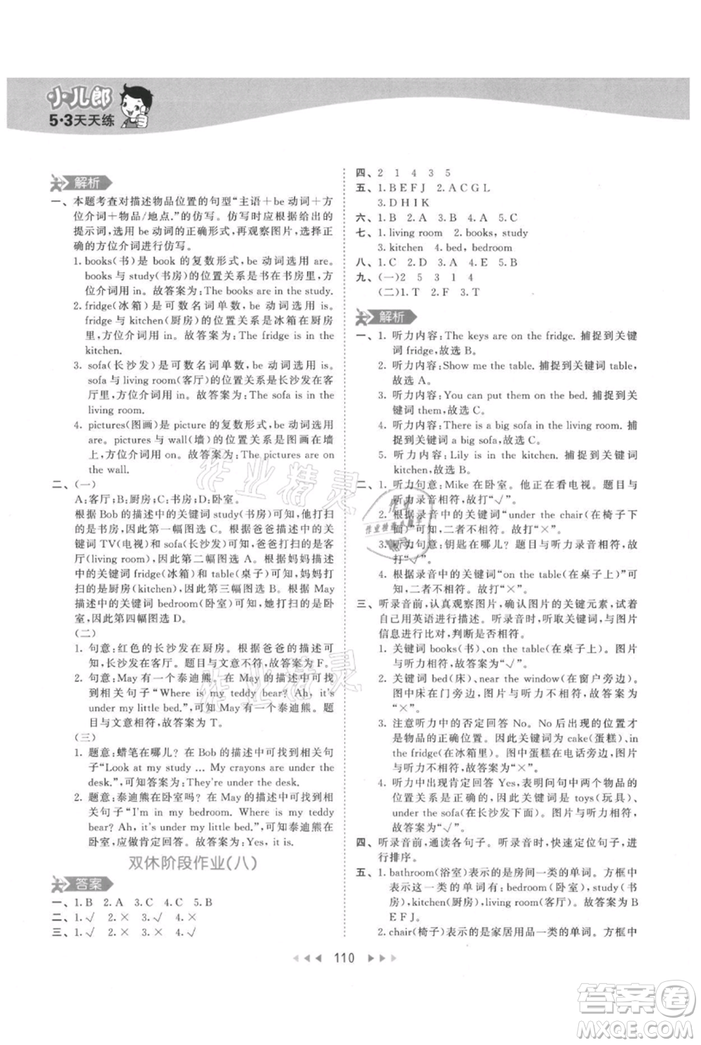 教育科學(xué)出版社2021年53天天練四年級(jí)上冊(cè)英語人教版參考答案