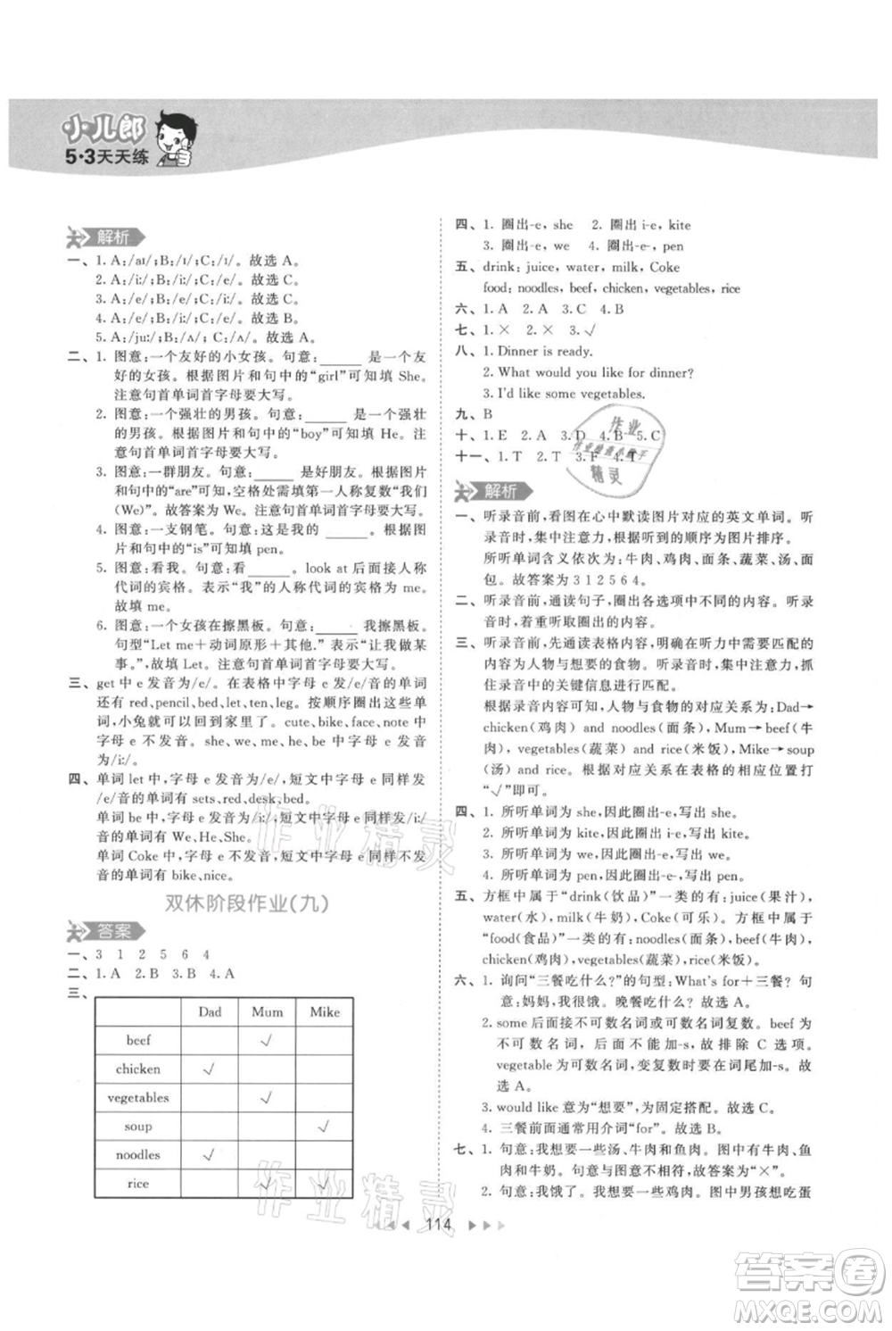 教育科學(xué)出版社2021年53天天練四年級(jí)上冊(cè)英語人教版參考答案