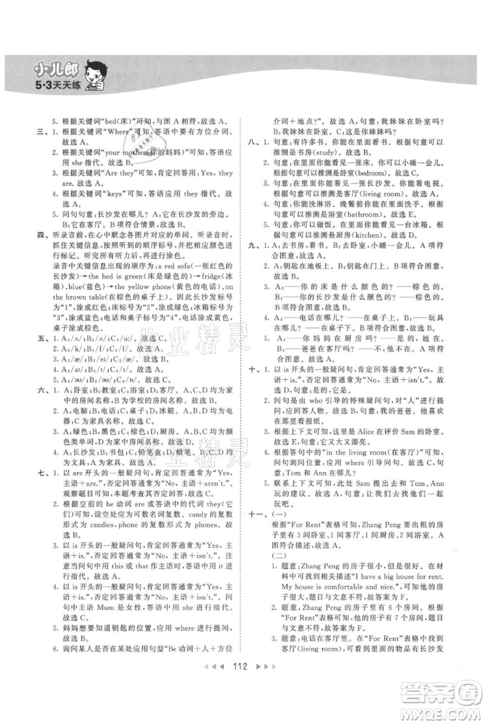 教育科學(xué)出版社2021年53天天練四年級(jí)上冊(cè)英語人教版參考答案