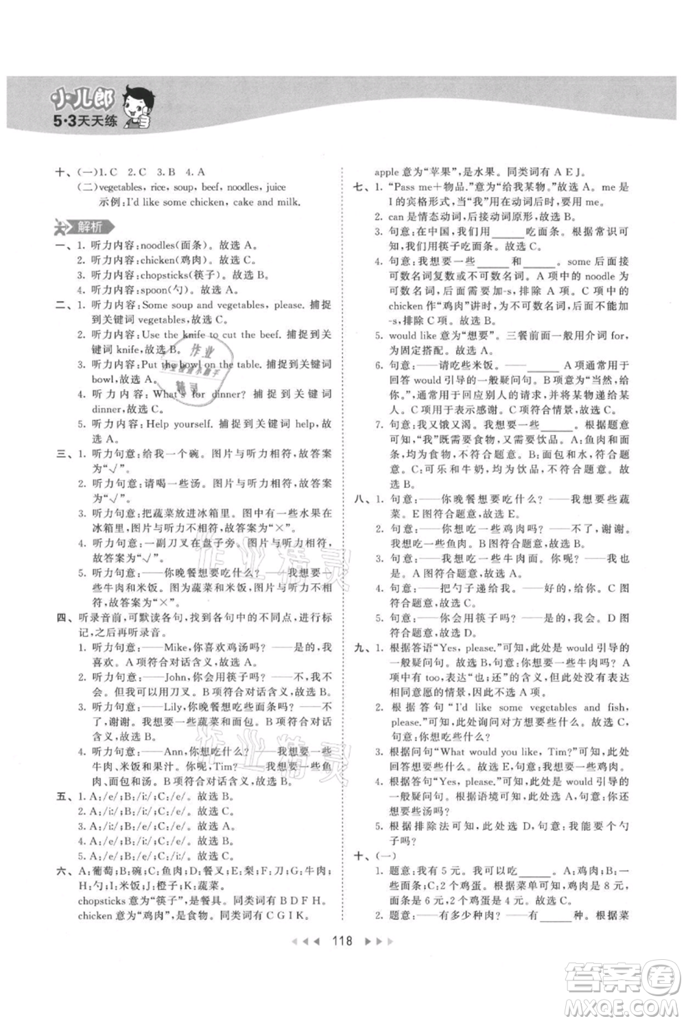 教育科學(xué)出版社2021年53天天練四年級(jí)上冊(cè)英語人教版參考答案