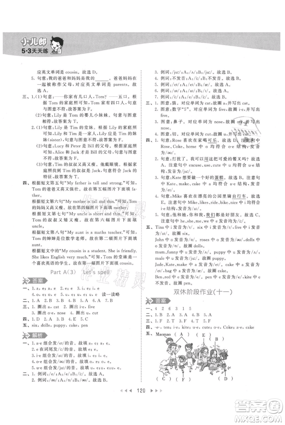 教育科學(xué)出版社2021年53天天練四年級(jí)上冊(cè)英語人教版參考答案