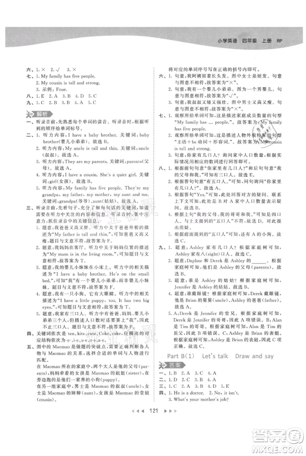 教育科學(xué)出版社2021年53天天練四年級(jí)上冊(cè)英語人教版參考答案