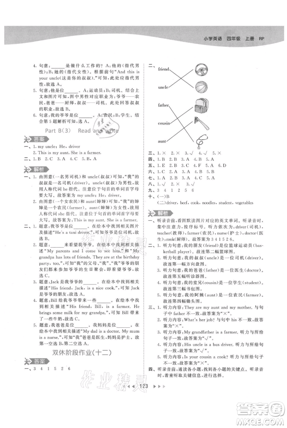 教育科學(xué)出版社2021年53天天練四年級(jí)上冊(cè)英語人教版參考答案