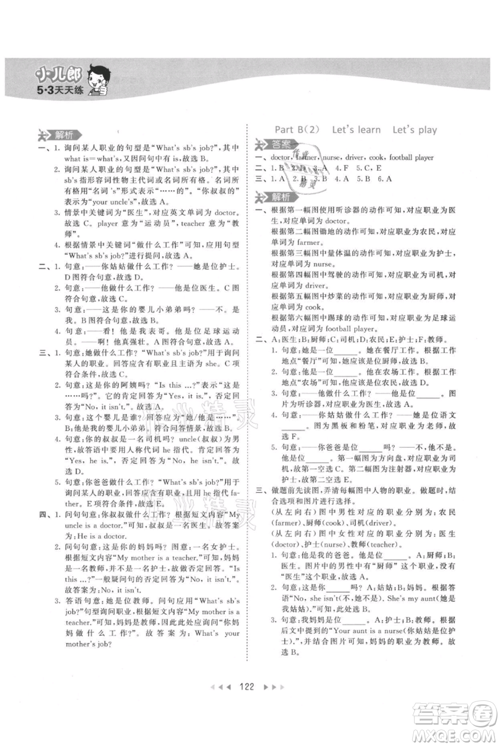 教育科學(xué)出版社2021年53天天練四年級(jí)上冊(cè)英語人教版參考答案