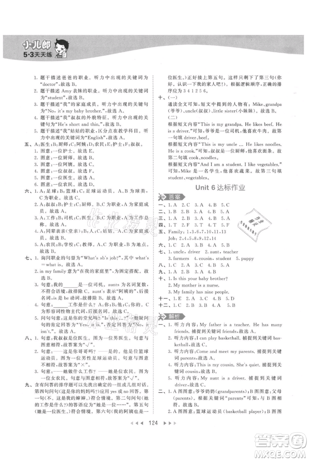 教育科學(xué)出版社2021年53天天練四年級(jí)上冊(cè)英語人教版參考答案