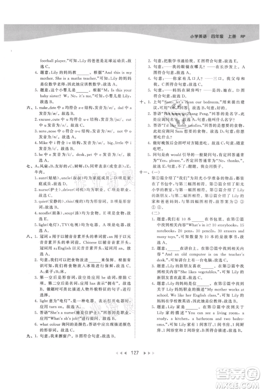 教育科學(xué)出版社2021年53天天練四年級(jí)上冊(cè)英語人教版參考答案