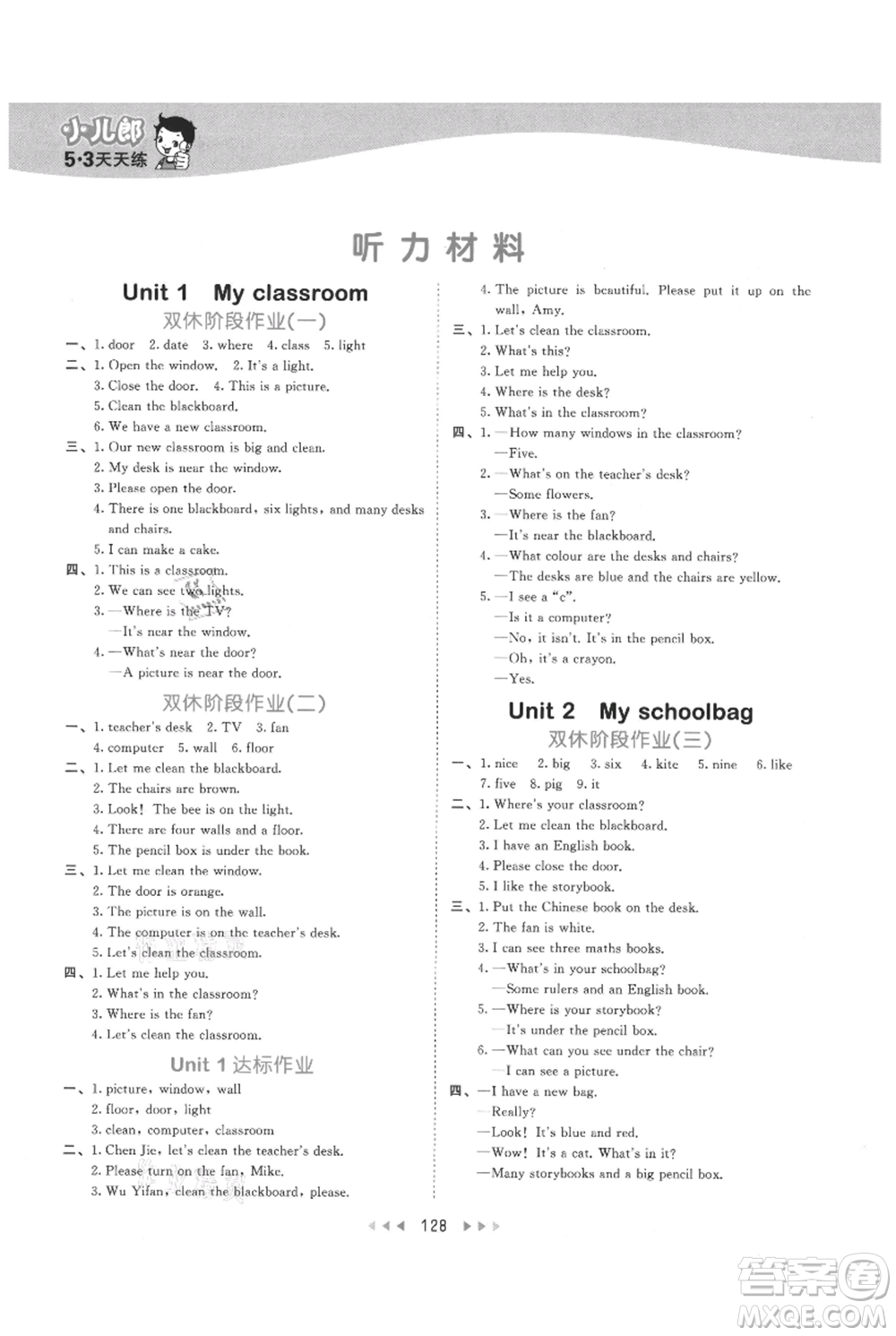 教育科學(xué)出版社2021年53天天練四年級(jí)上冊(cè)英語人教版參考答案