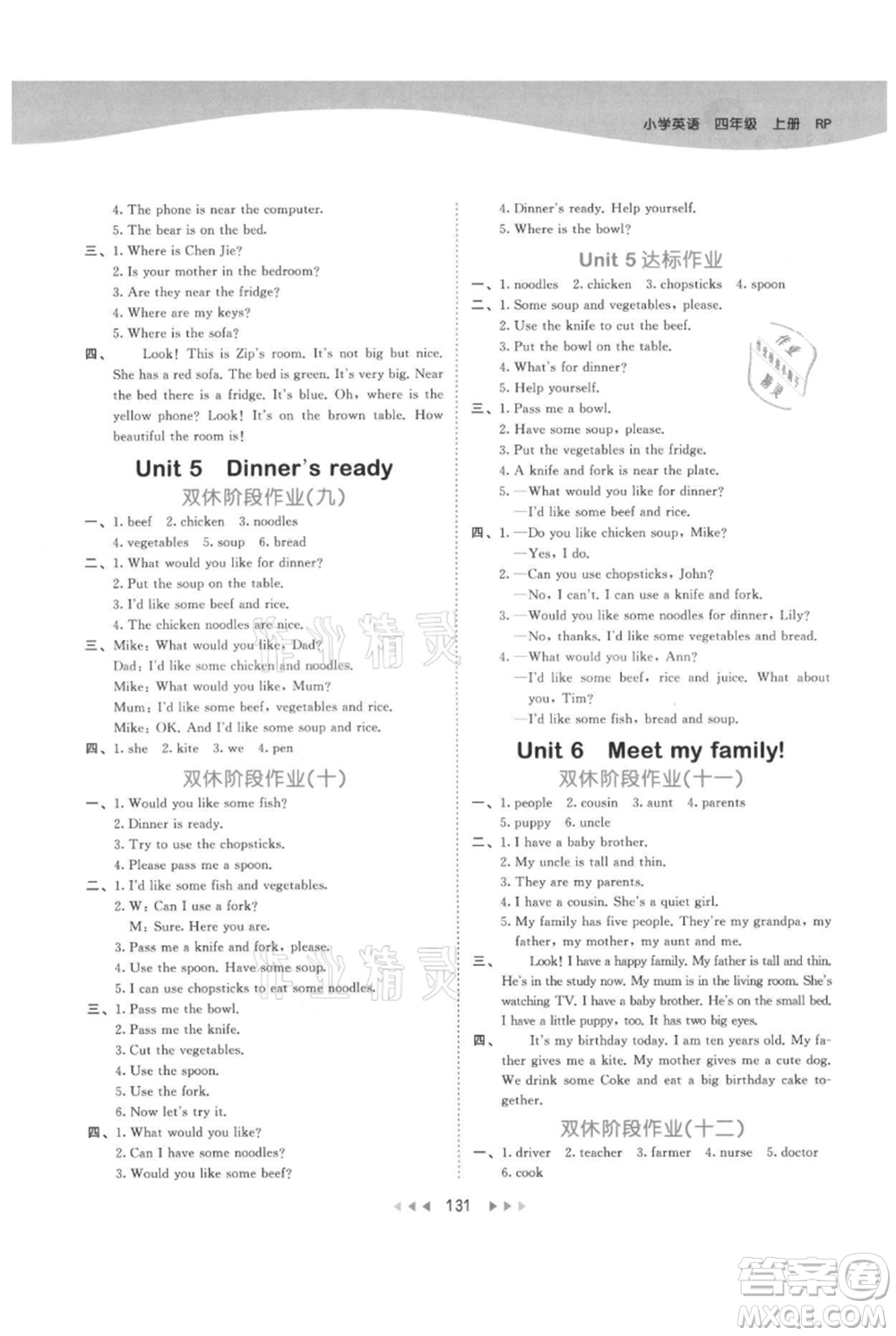 教育科學(xué)出版社2021年53天天練四年級(jí)上冊(cè)英語人教版參考答案