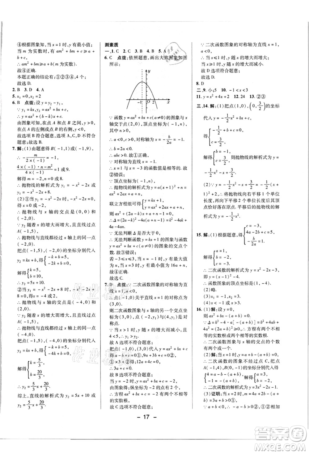 陜西人民教育出版社2021典中點綜合應(yīng)用創(chuàng)新題九年級數(shù)學(xué)上冊R人教版答案