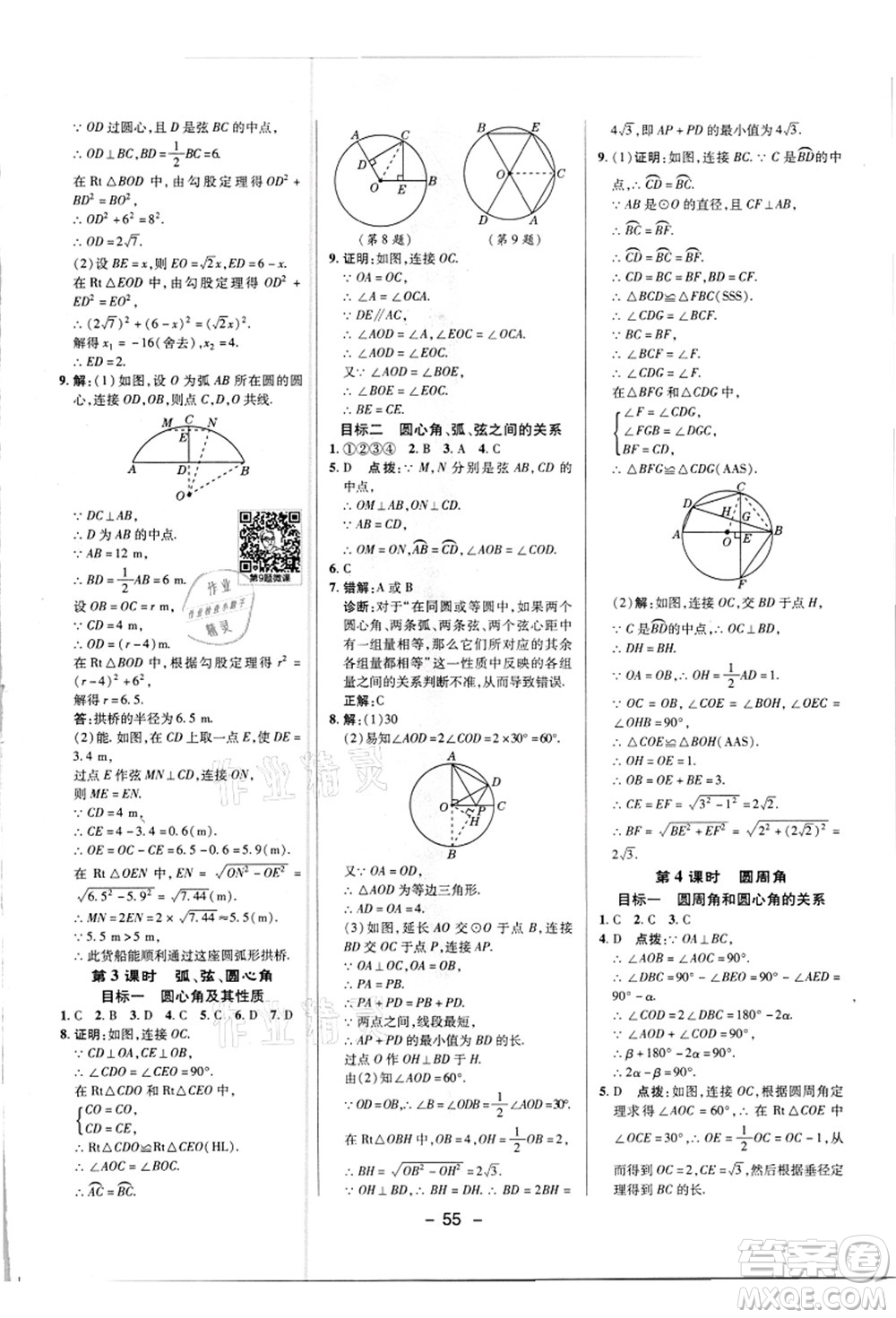 陜西人民教育出版社2021典中點綜合應(yīng)用創(chuàng)新題九年級數(shù)學(xué)上冊R人教版答案