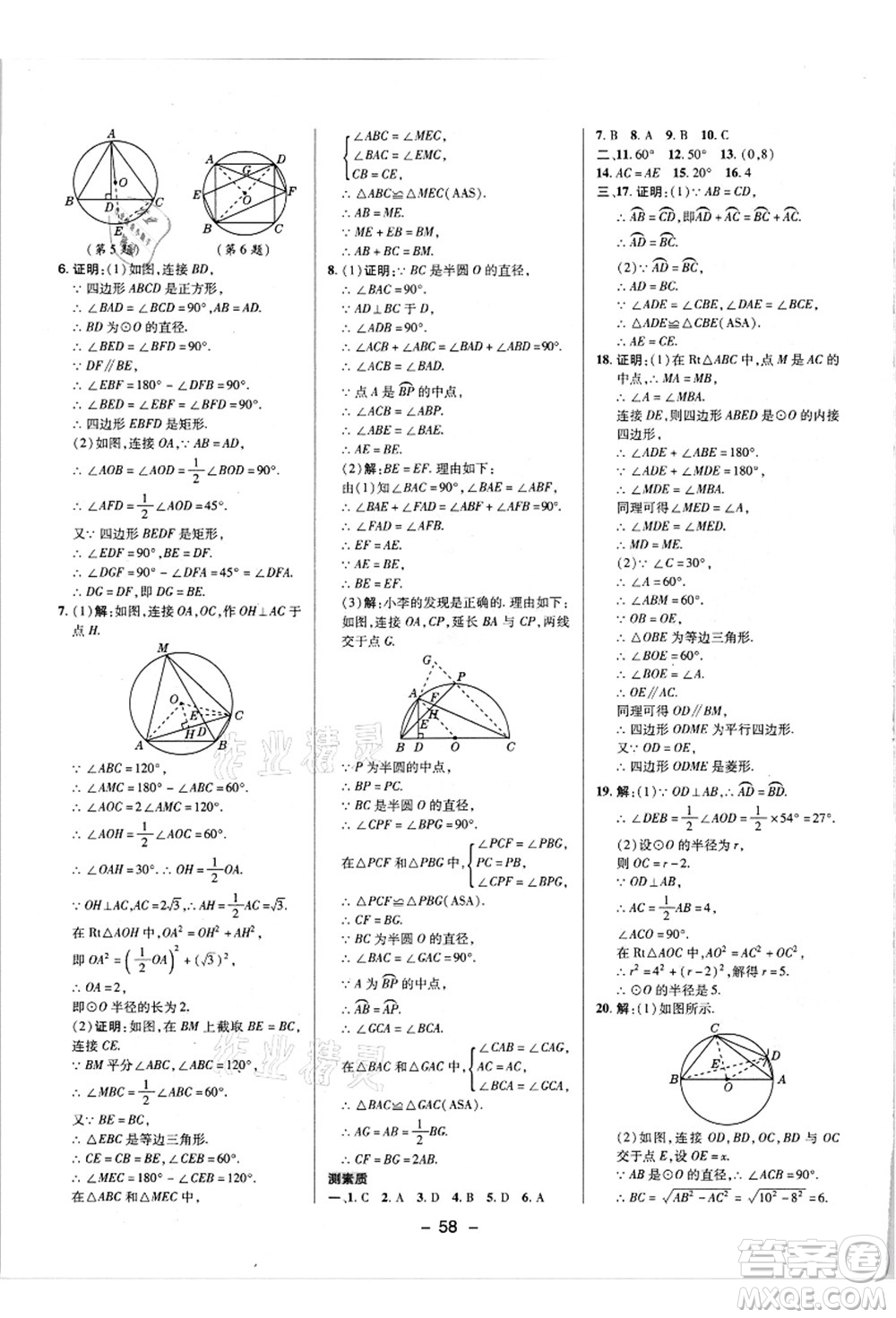 陜西人民教育出版社2021典中點綜合應(yīng)用創(chuàng)新題九年級數(shù)學(xué)上冊R人教版答案