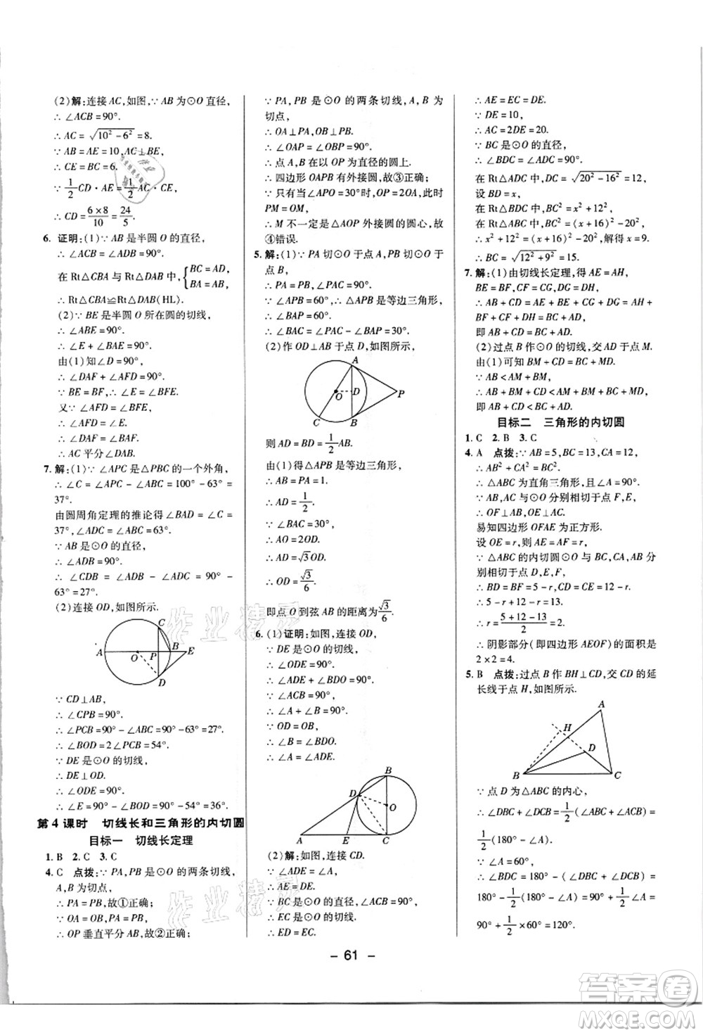 陜西人民教育出版社2021典中點綜合應(yīng)用創(chuàng)新題九年級數(shù)學(xué)上冊R人教版答案