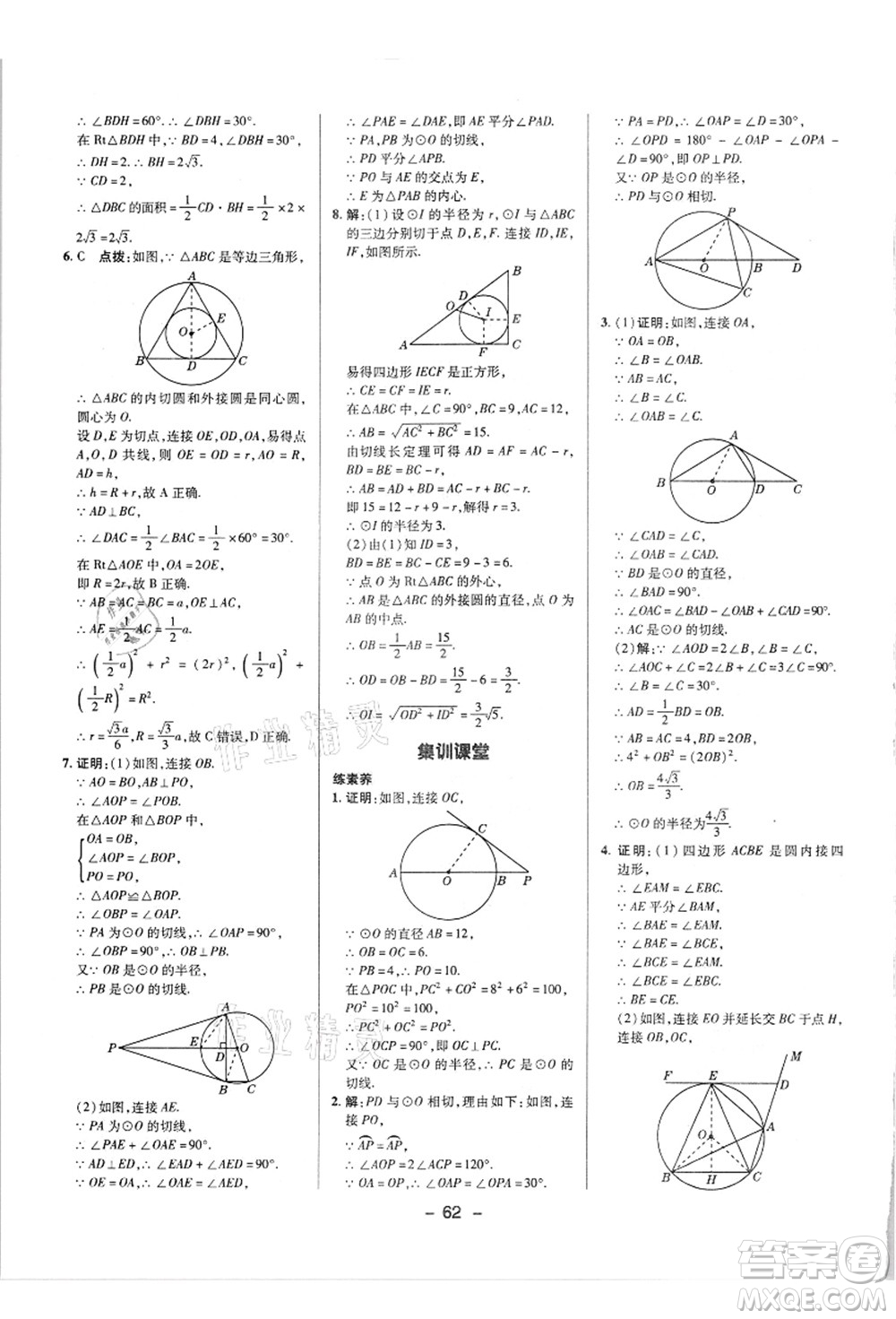 陜西人民教育出版社2021典中點綜合應(yīng)用創(chuàng)新題九年級數(shù)學(xué)上冊R人教版答案