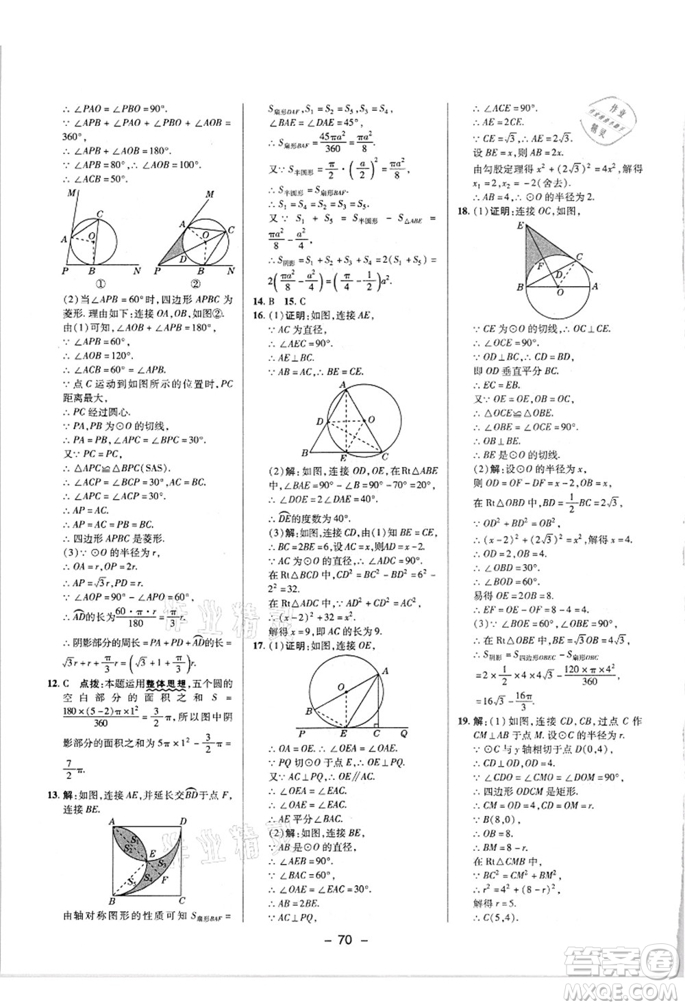 陜西人民教育出版社2021典中點綜合應(yīng)用創(chuàng)新題九年級數(shù)學(xué)上冊R人教版答案