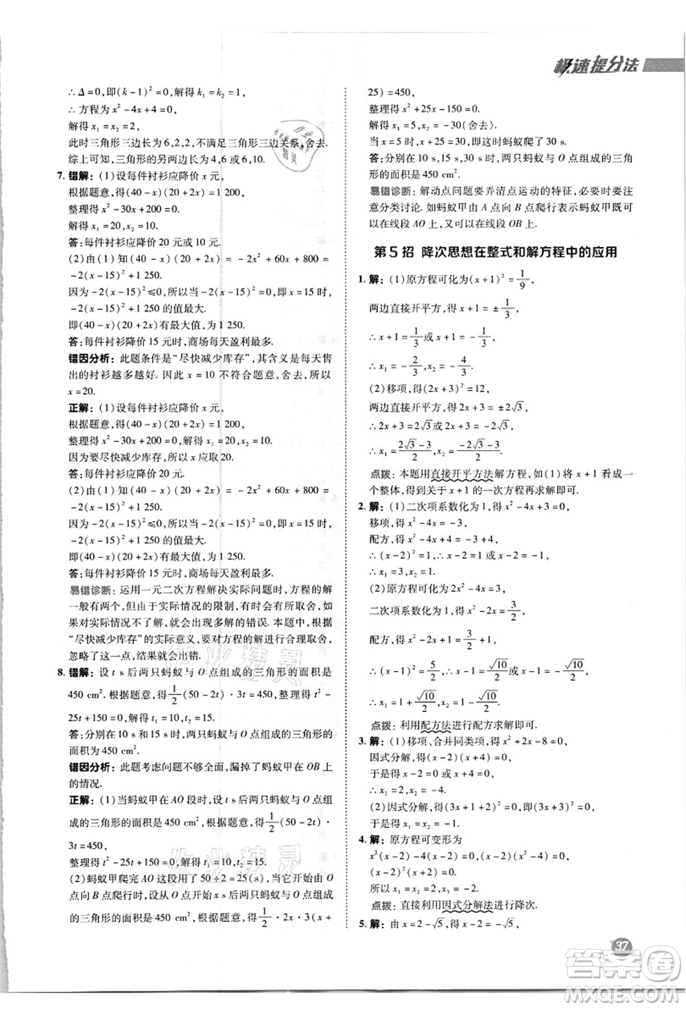 陜西人民教育出版社2021典中點綜合應(yīng)用創(chuàng)新題九年級數(shù)學(xué)上冊R人教版答案