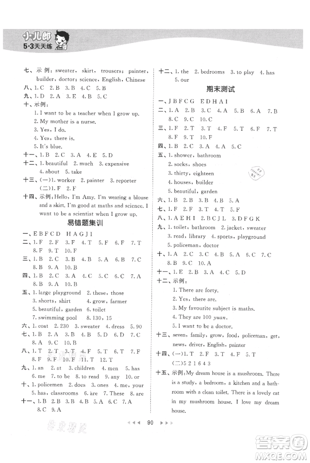 教育科學(xué)出版社2021年53天天練四年級(jí)上冊(cè)英語教科版廣州專版參考答案