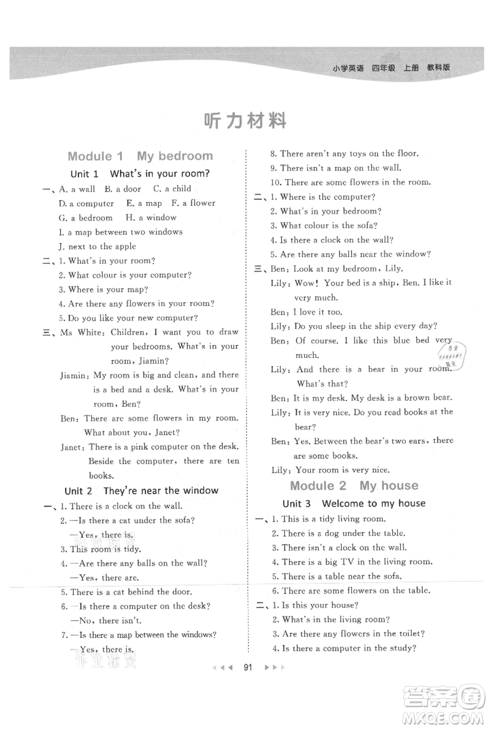 教育科學(xué)出版社2021年53天天練四年級(jí)上冊(cè)英語教科版廣州專版參考答案