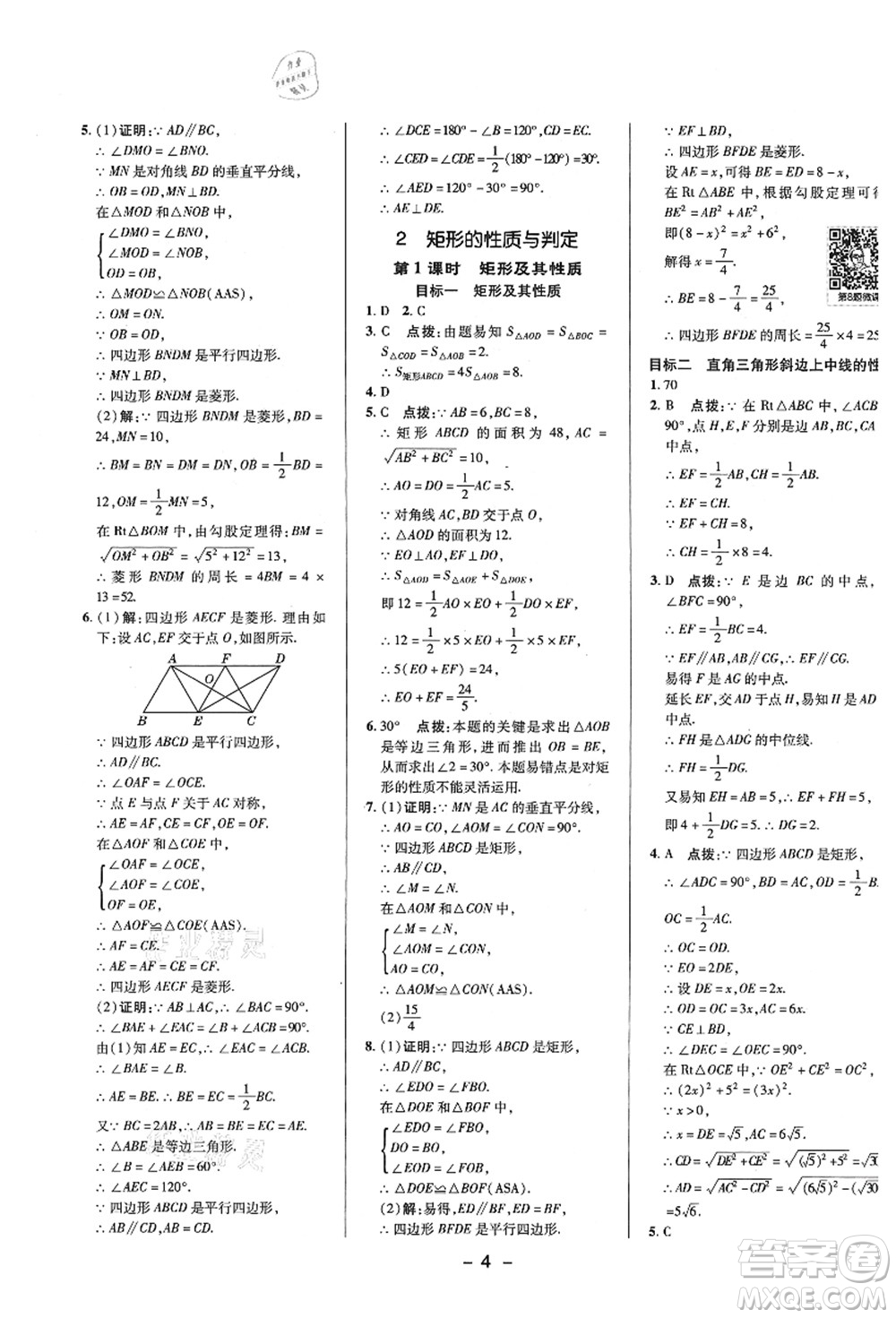 陜西人民教育出版社2021典中點(diǎn)綜合應(yīng)用創(chuàng)新題九年級數(shù)學(xué)上冊BS北師大版答案