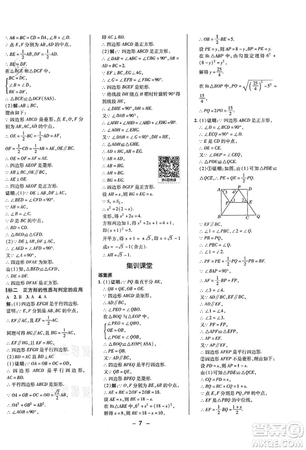 陜西人民教育出版社2021典中點(diǎn)綜合應(yīng)用創(chuàng)新題九年級數(shù)學(xué)上冊BS北師大版答案