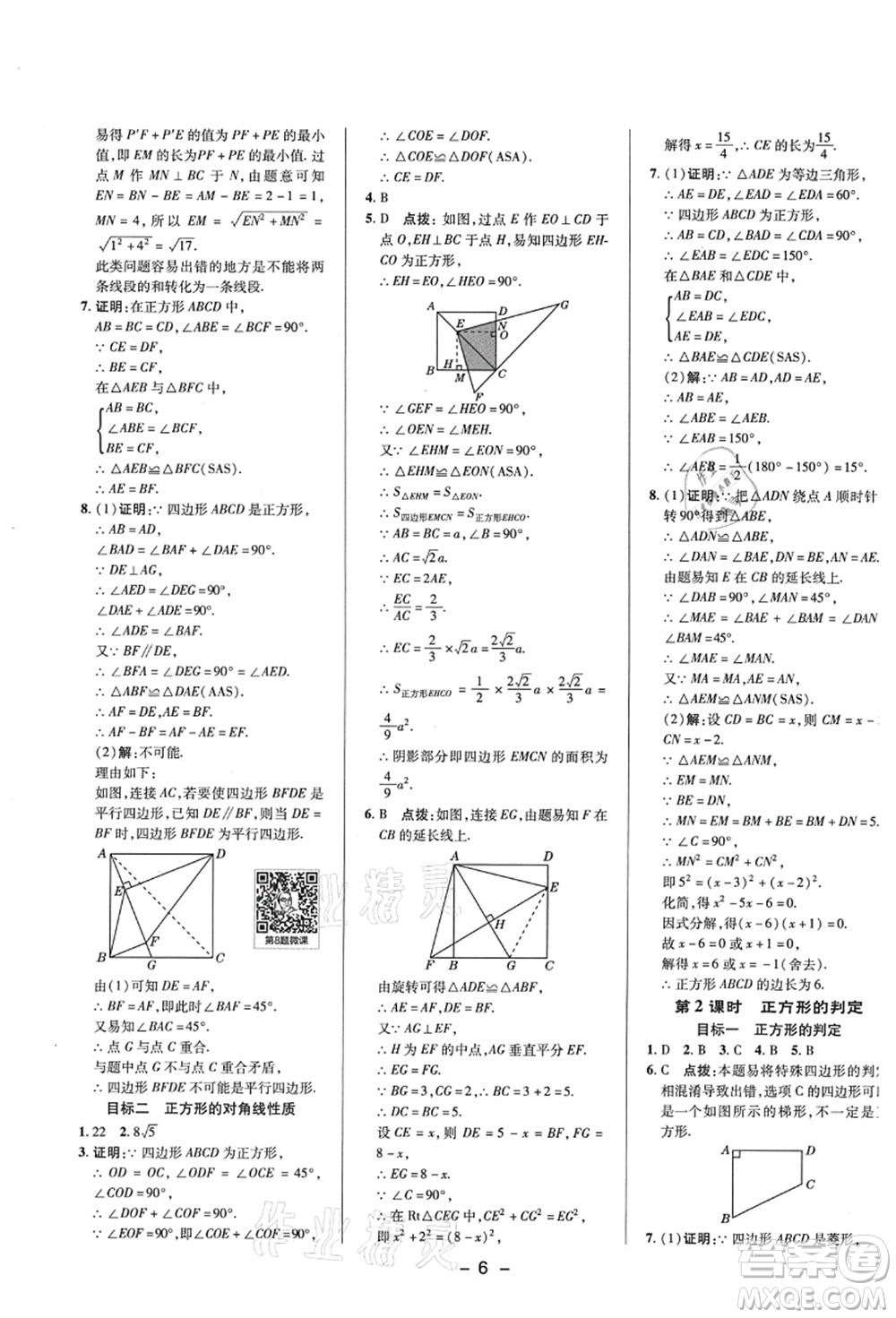 陜西人民教育出版社2021典中點(diǎn)綜合應(yīng)用創(chuàng)新題九年級數(shù)學(xué)上冊BS北師大版答案