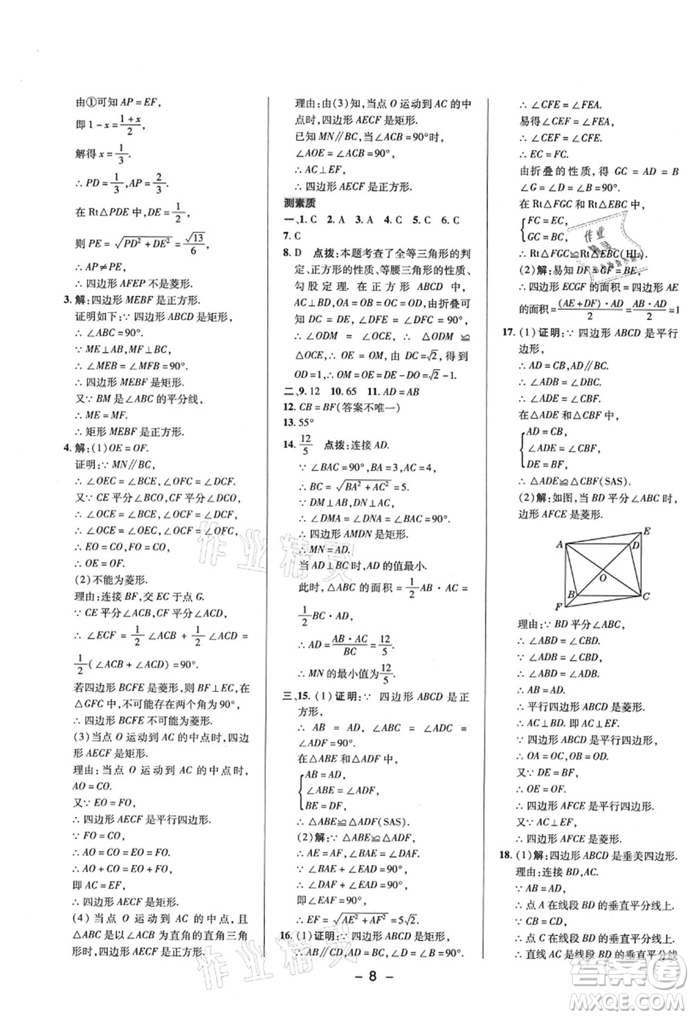 陜西人民教育出版社2021典中點(diǎn)綜合應(yīng)用創(chuàng)新題九年級數(shù)學(xué)上冊BS北師大版答案