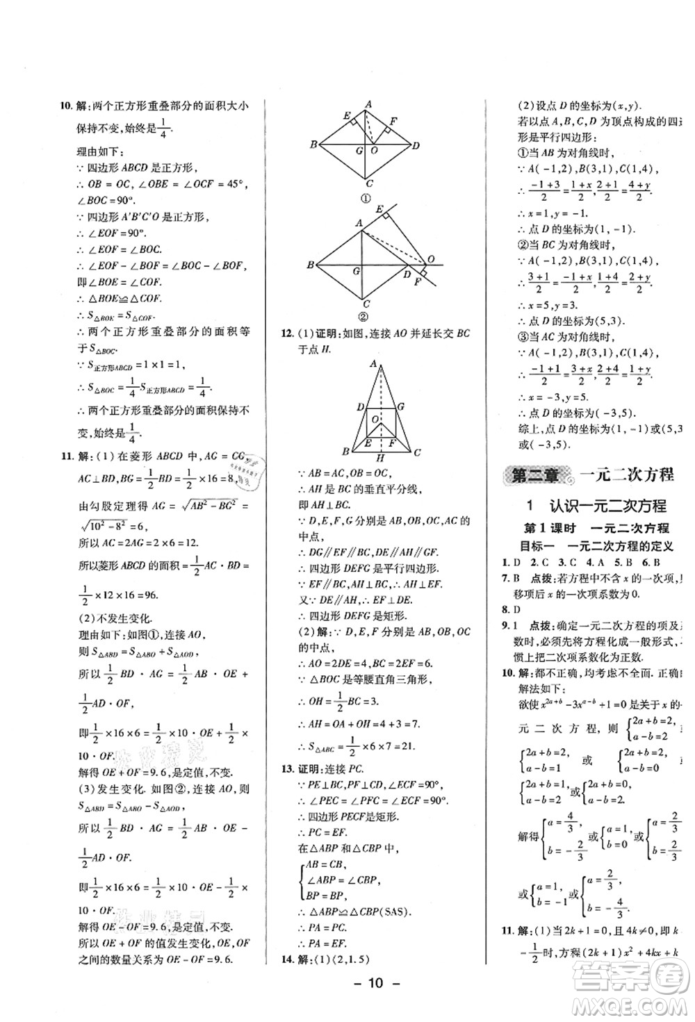 陜西人民教育出版社2021典中點(diǎn)綜合應(yīng)用創(chuàng)新題九年級數(shù)學(xué)上冊BS北師大版答案