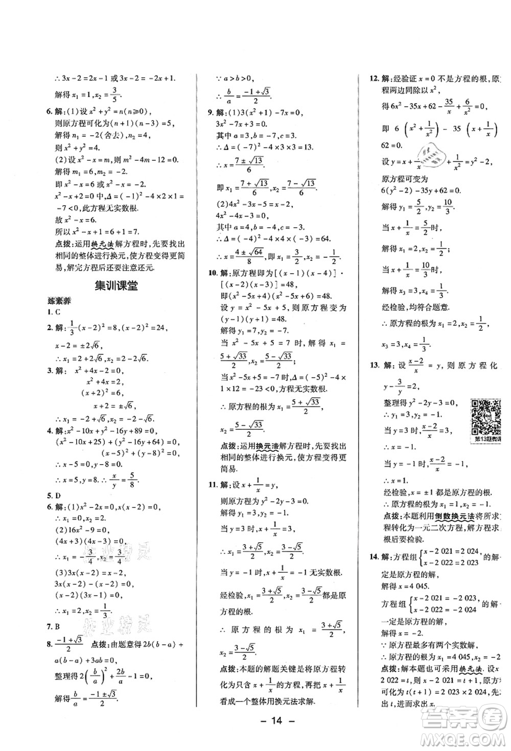 陜西人民教育出版社2021典中點(diǎn)綜合應(yīng)用創(chuàng)新題九年級數(shù)學(xué)上冊BS北師大版答案