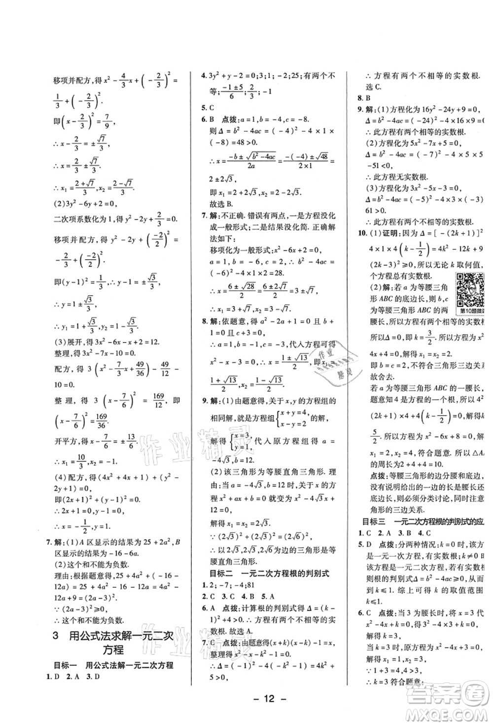 陜西人民教育出版社2021典中點(diǎn)綜合應(yīng)用創(chuàng)新題九年級數(shù)學(xué)上冊BS北師大版答案