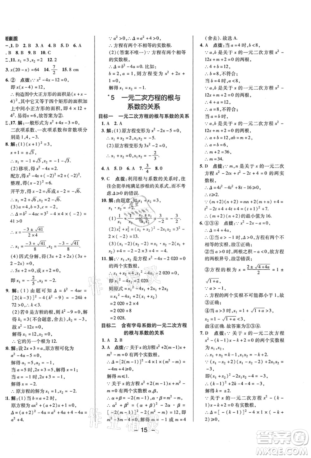 陜西人民教育出版社2021典中點(diǎn)綜合應(yīng)用創(chuàng)新題九年級數(shù)學(xué)上冊BS北師大版答案