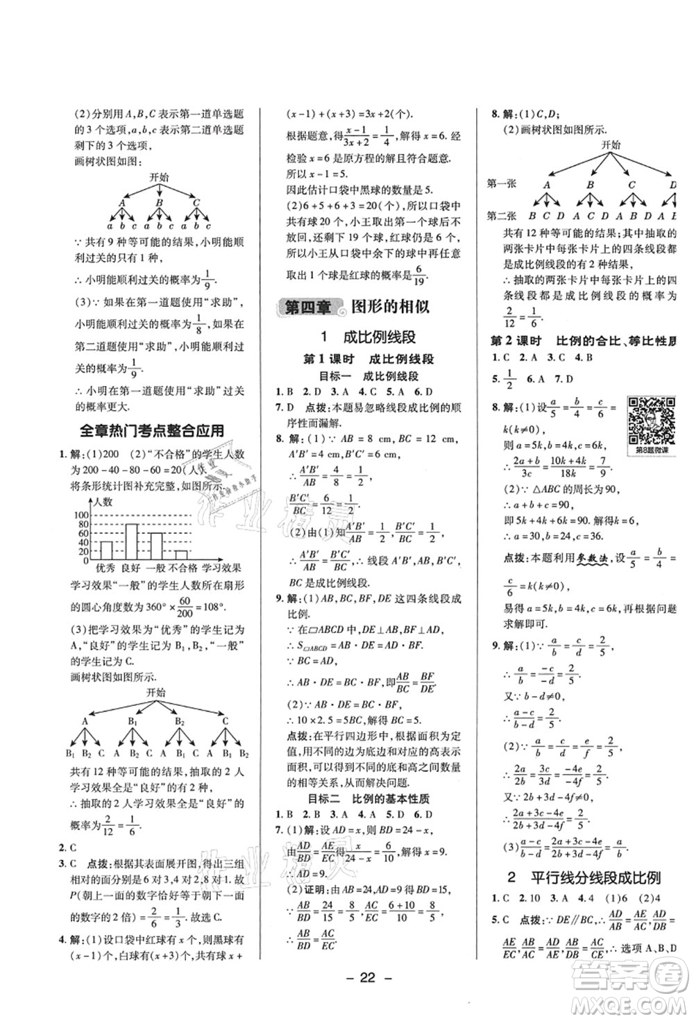 陜西人民教育出版社2021典中點(diǎn)綜合應(yīng)用創(chuàng)新題九年級數(shù)學(xué)上冊BS北師大版答案