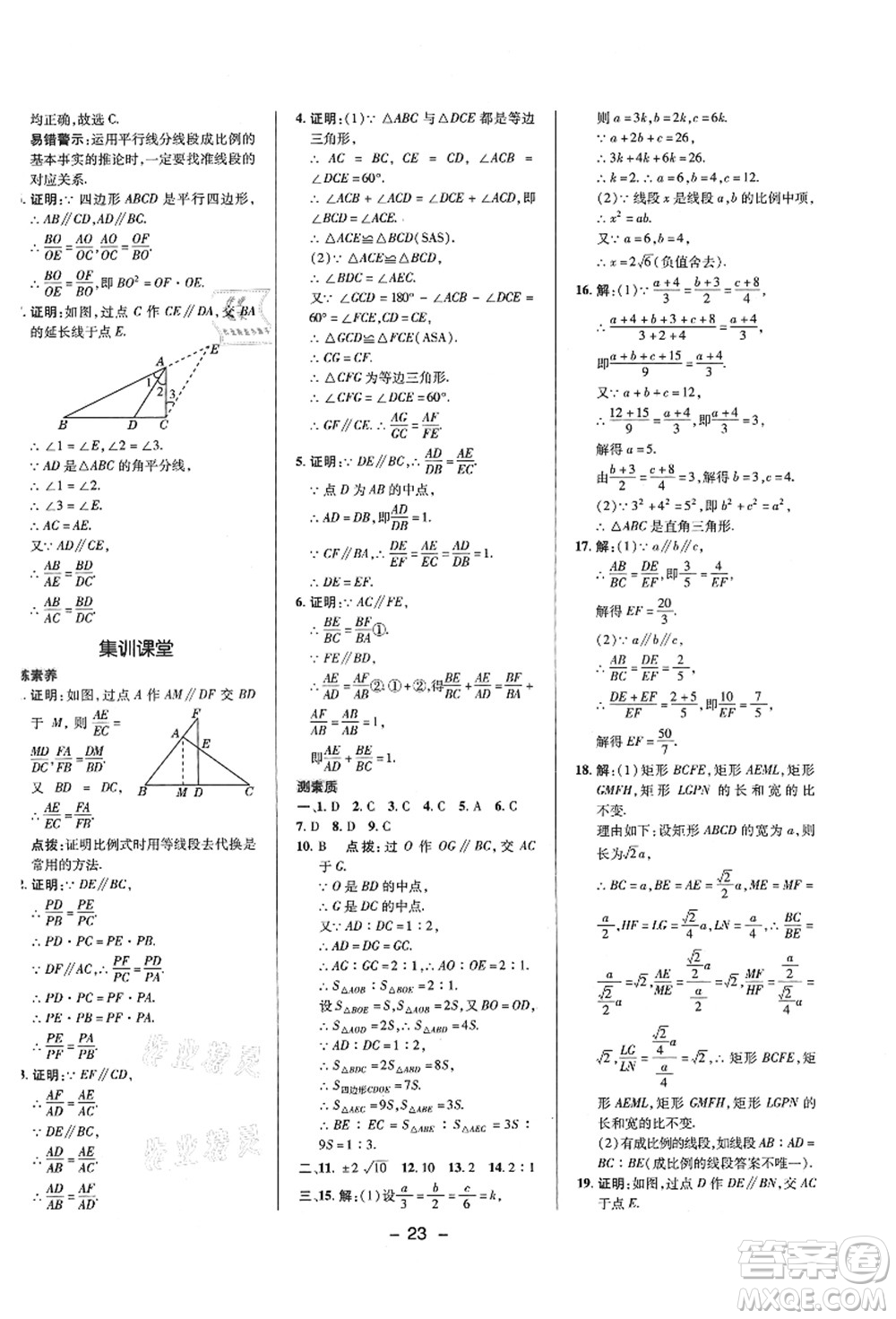 陜西人民教育出版社2021典中點(diǎn)綜合應(yīng)用創(chuàng)新題九年級數(shù)學(xué)上冊BS北師大版答案