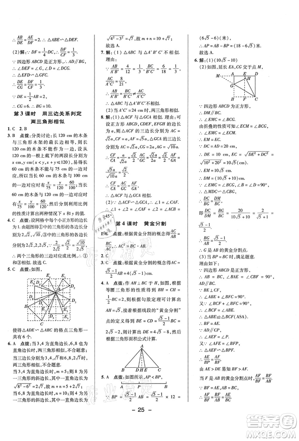 陜西人民教育出版社2021典中點(diǎn)綜合應(yīng)用創(chuàng)新題九年級數(shù)學(xué)上冊BS北師大版答案