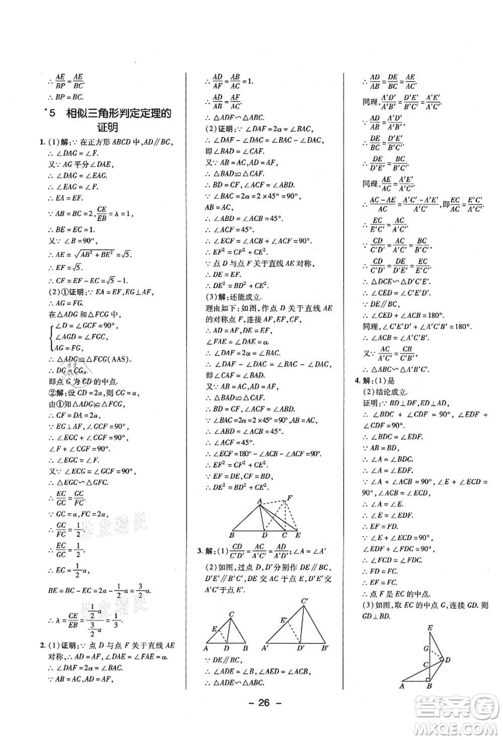 陜西人民教育出版社2021典中點(diǎn)綜合應(yīng)用創(chuàng)新題九年級數(shù)學(xué)上冊BS北師大版答案