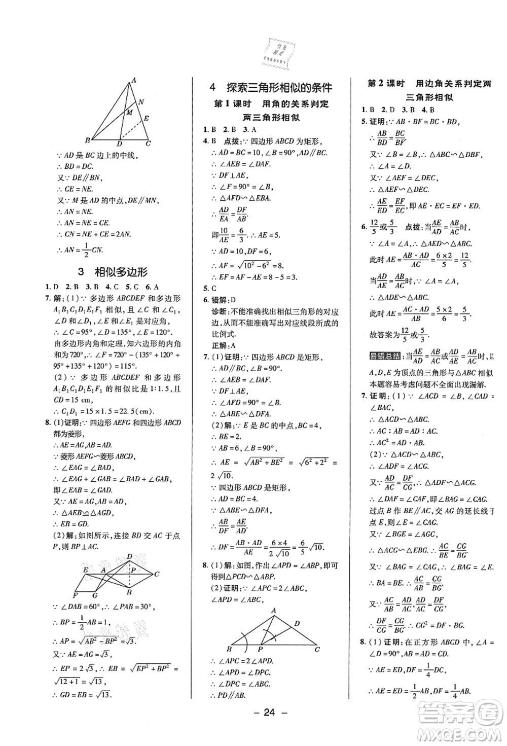 陜西人民教育出版社2021典中點(diǎn)綜合應(yīng)用創(chuàng)新題九年級數(shù)學(xué)上冊BS北師大版答案