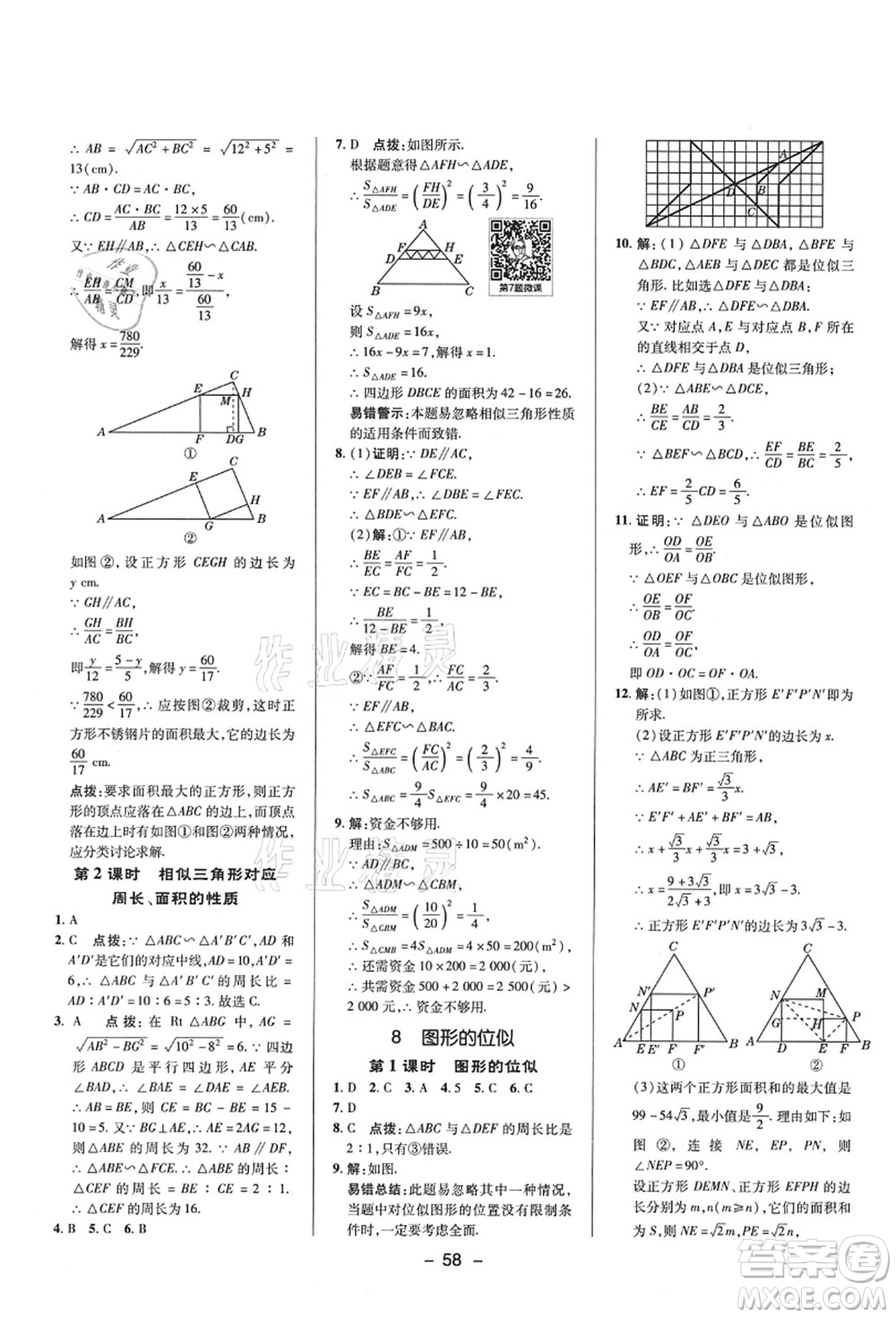 陜西人民教育出版社2021典中點(diǎn)綜合應(yīng)用創(chuàng)新題九年級數(shù)學(xué)上冊BS北師大版答案