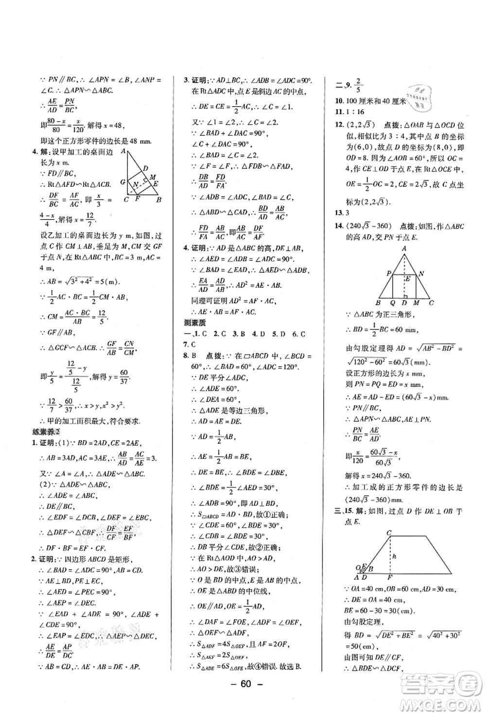 陜西人民教育出版社2021典中點(diǎn)綜合應(yīng)用創(chuàng)新題九年級數(shù)學(xué)上冊BS北師大版答案