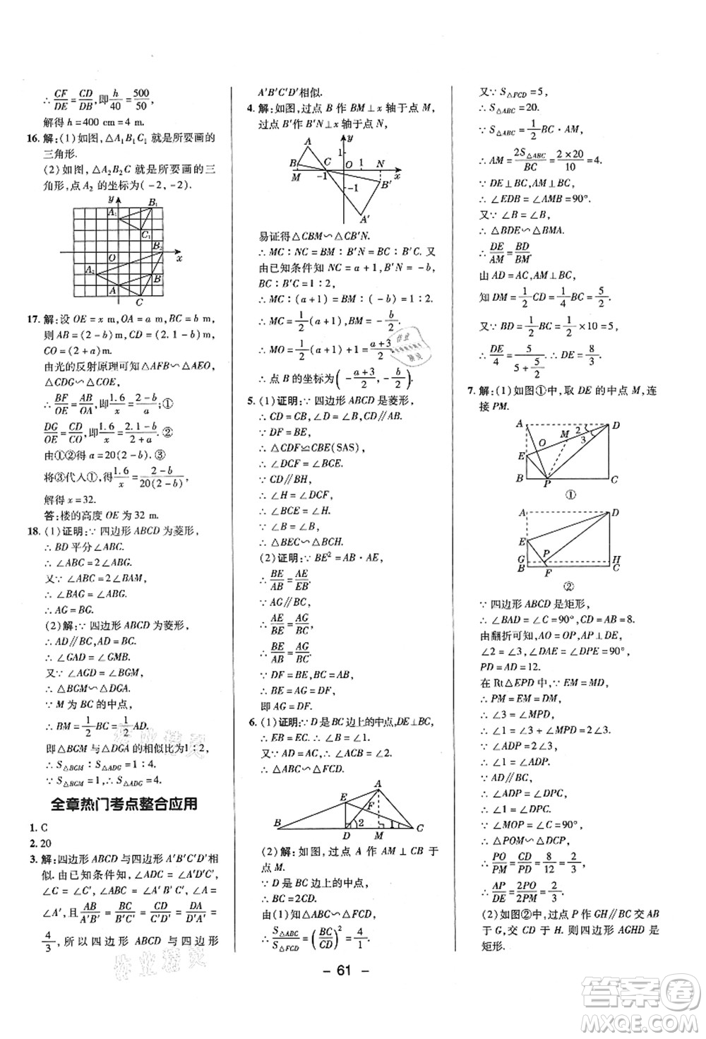 陜西人民教育出版社2021典中點(diǎn)綜合應(yīng)用創(chuàng)新題九年級數(shù)學(xué)上冊BS北師大版答案