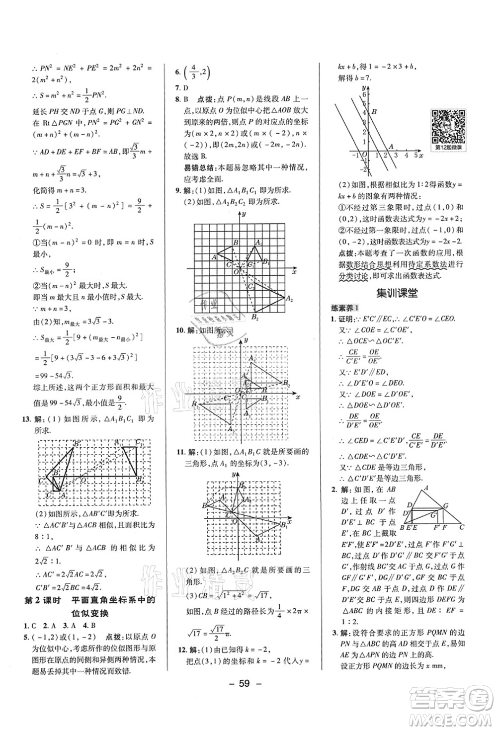 陜西人民教育出版社2021典中點(diǎn)綜合應(yīng)用創(chuàng)新題九年級數(shù)學(xué)上冊BS北師大版答案