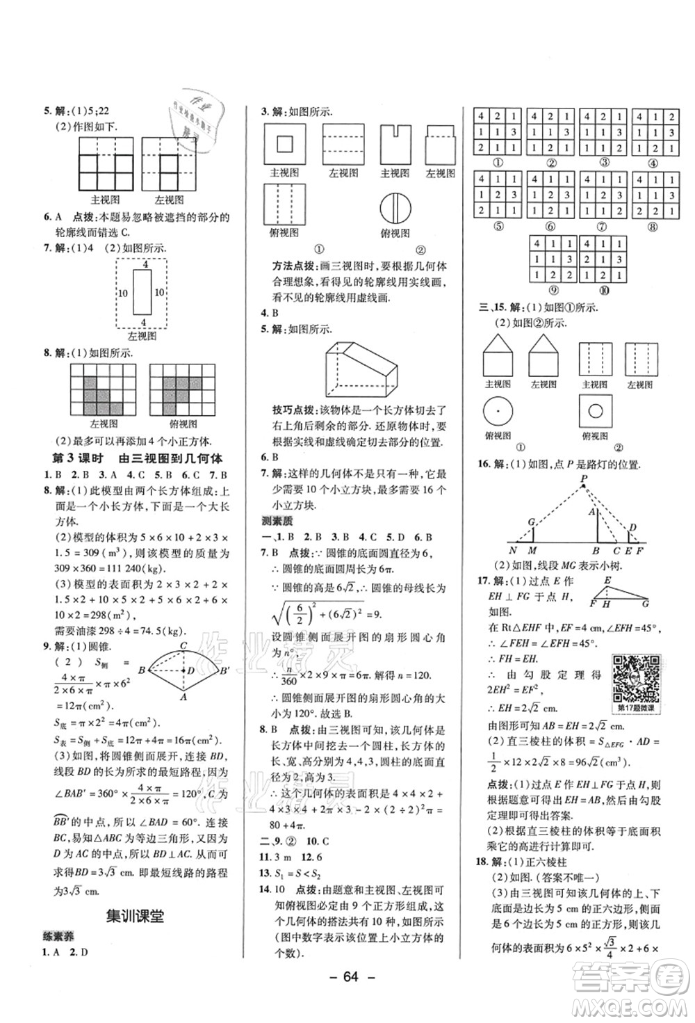 陜西人民教育出版社2021典中點(diǎn)綜合應(yīng)用創(chuàng)新題九年級數(shù)學(xué)上冊BS北師大版答案