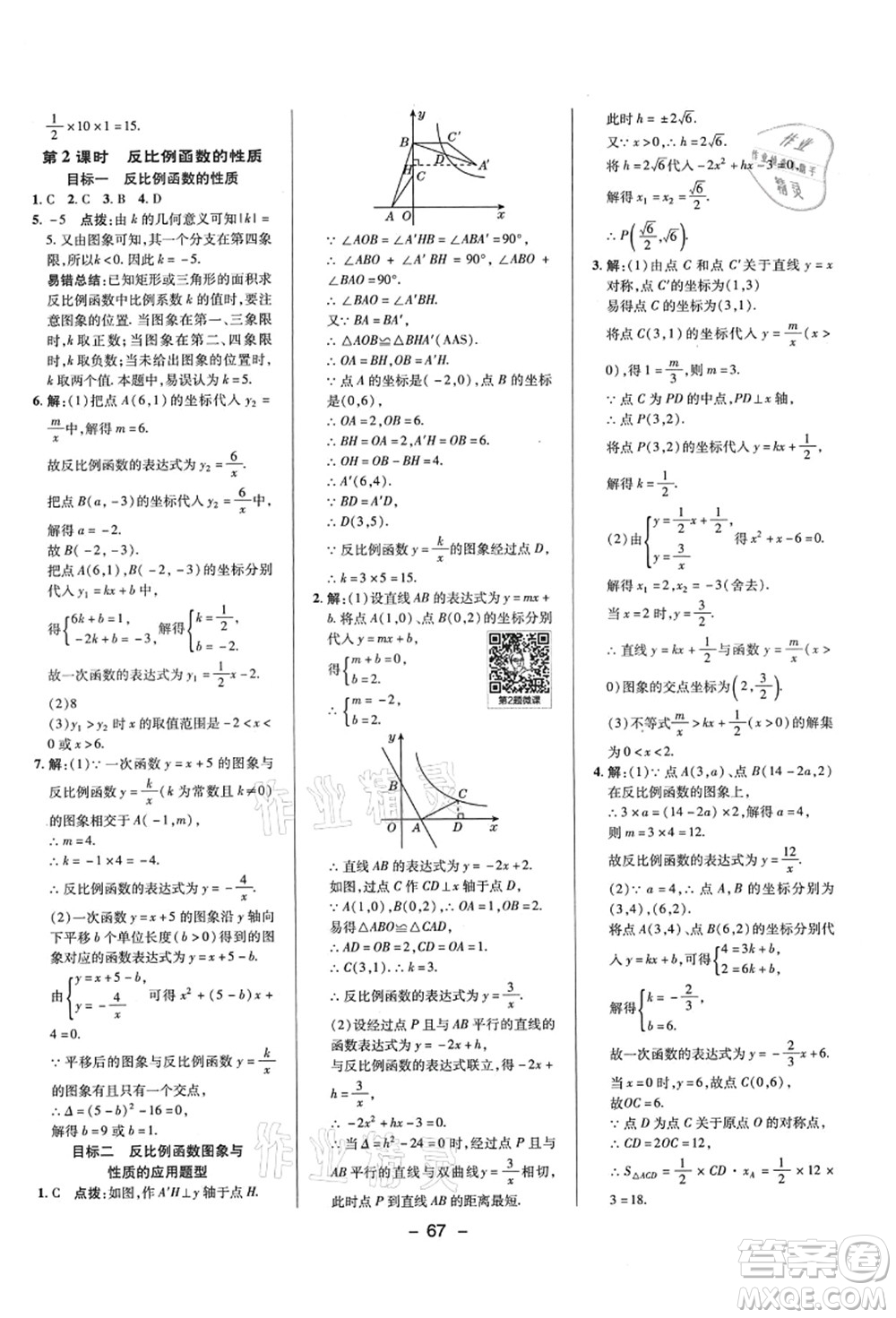 陜西人民教育出版社2021典中點(diǎn)綜合應(yīng)用創(chuàng)新題九年級數(shù)學(xué)上冊BS北師大版答案